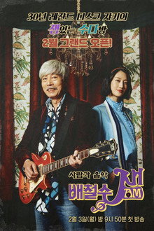 Bae Cheolsu Jam poster
