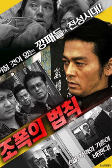 Large Robbery 2 - Gang of Guys - poster