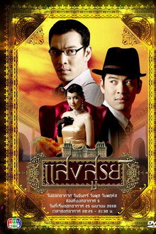 The Palace of Light poster