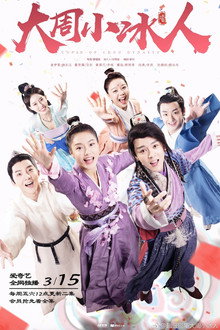 Cupid of Chou Dynasty poster