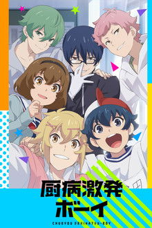 Outburst Dreamer Boys poster