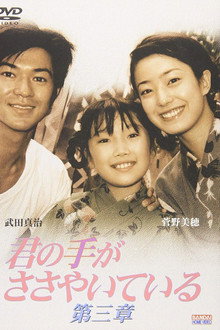 Your Hands are Whispering poster