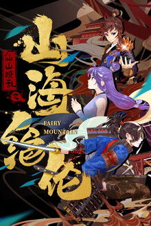 Fairy Mountain poster