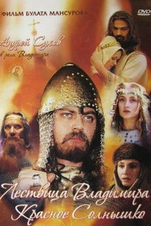 Saga of the Ancient Bulgars: The Ladder of Vladimir the Red Sun poster