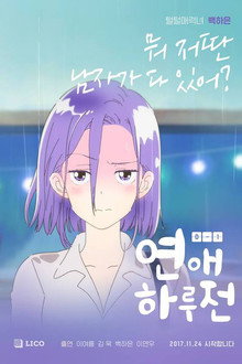 A Day Before Us poster