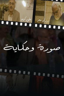 صورة وحكايه poster