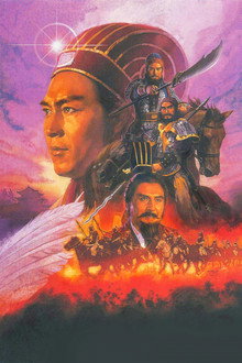 诸葛亮 poster
