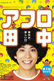 Afro Tanaka poster