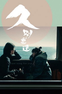 Last Song for You poster