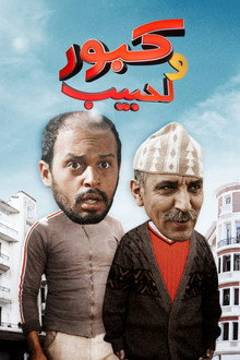 Kabour and Lahbib poster