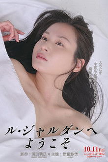 Lu jarudan he youkoso poster