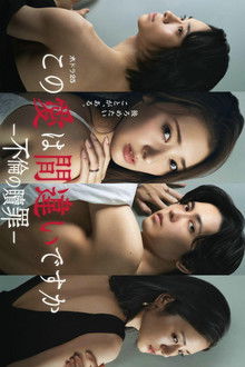 Kono Ai wa Machigai desu ka: Furin no Shokuzai poster