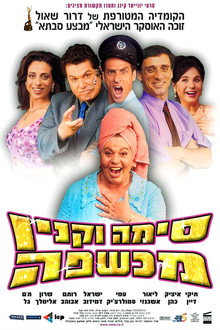 Sima Vaknin A Witch poster