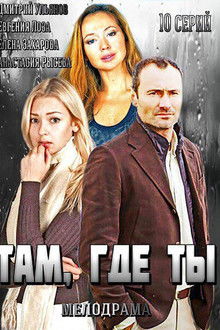 Where You Are poster