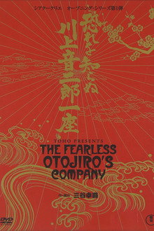 The Fearless Otojiro's Company poster