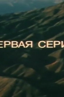 Episode 1