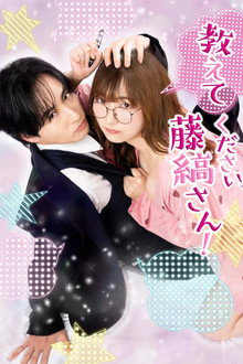 Oshiete Kudasai, Fujishima-san! poster