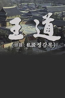 The Royal Road poster