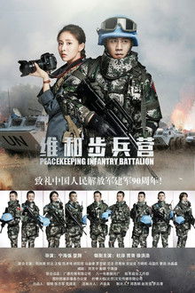 Peacekeeping Infantry Battalion poster