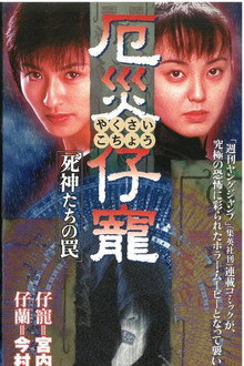 Demon Fighter Kocho poster