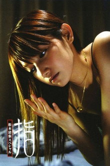 Seicho Matsumoto Special: Fingers poster