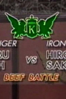 Sakai vs Mitsuru Saitoh (Beef Battle)
