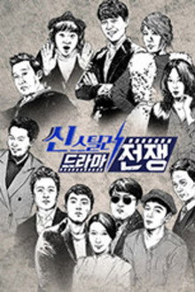 씬스틸러-드라마 전쟁 poster