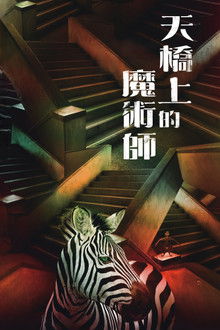 The Magician on the Skywalk poster