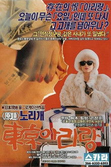 Tokyo Arirang poster