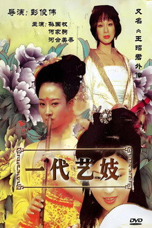 王昭君外传 poster