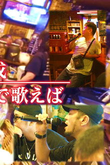 Karaoke Izakaya