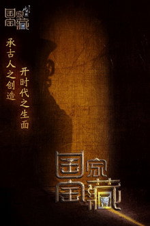 National Treasure poster