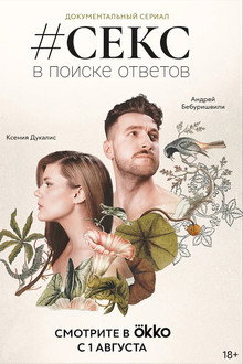 #Sex. In Search of Answers poster