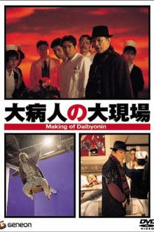 Making of Daibyonin poster