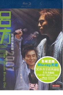 Lui Fong Vocal Concert 2007 poster