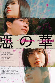 The Flowers of Evil poster