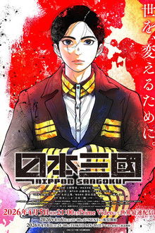 NIPPON SANGOKU: The Three Nations of the Crimson Sun poster