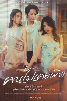 Club Friday Season 16: Never Wrong poster