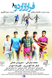 فرار از اردو poster