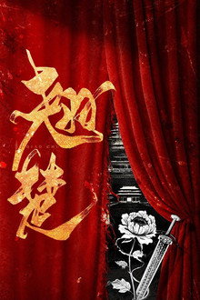 Ashes to Crown poster