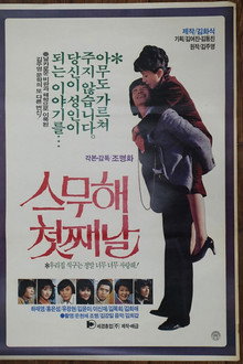 The First Day of the Twentieth Year poster