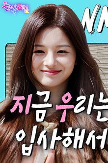 NMIXX in KBS Part 1 (EP. 10-1)