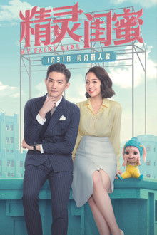 My Fairy Girl poster