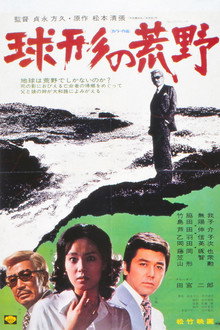 Kyukei no Koya poster