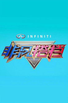 Race the World poster