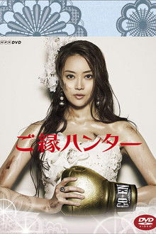 Marriage Hunting poster