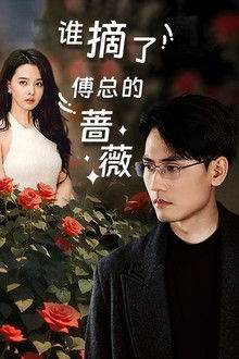 Who Picked the Boss's Rose? poster