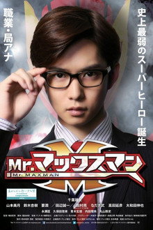 Mr. Max Man poster