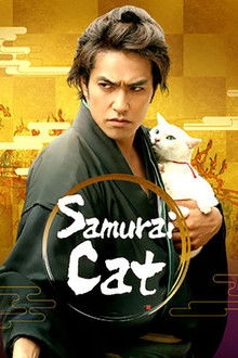 Samurai Cat: The Movie poster
