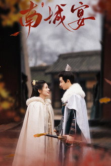 Nancheng Banquet poster